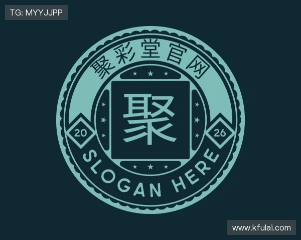 介绍聚彩堂